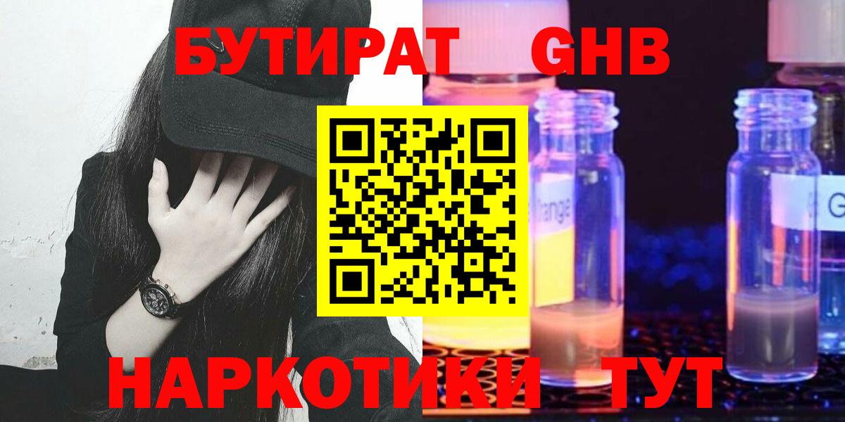 Петрозаводск  БУТИРАТ  Вход с VPN  Бутират BDO 