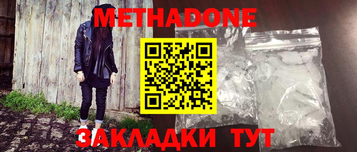 Петрозаводск  МЕТАДОН мёд  Метадон белоснежный  Вход с VPN 